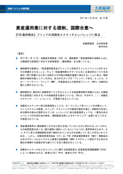 資産運用業に対する規制、国際合意へ