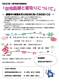～ 療養中の家族を支えるために知っておきたいこと ～