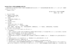 大阪府立成人病センターの超音波診断装置の購入契約