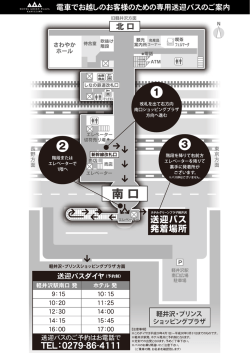 2017/4/1からのバス乗り場と時刻表