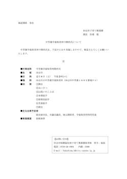 中芳養学童保育所開所式について[子育て推進課]