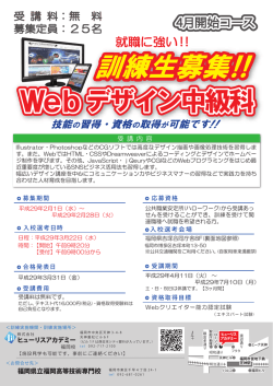 訓練生募集！！ - 福岡県の職業訓練
