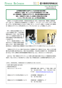 DIY 賃貸住宅「団地カスタマイズ」