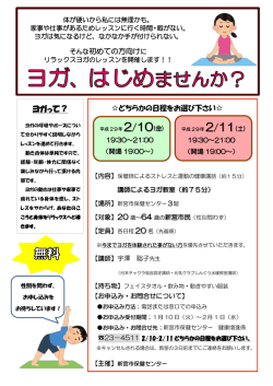 ヨガ教室 チラシ