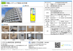 常盤レジデンシア荻窪 405号室の賃貸物件詳細情報（東京