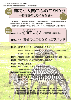 動物と人間の心のかかわり