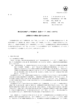 （証券コード：6391）に対する 公開買付けの開始に関する