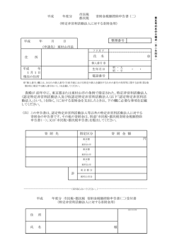 貴殿が 前年中に、東京都または東村山市の条例で指定された、特定非