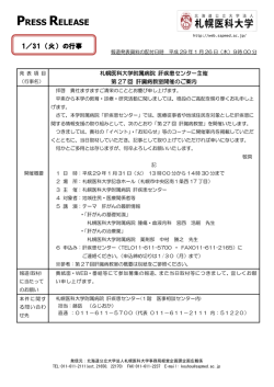 札幌医科大学附属病院 肝疾患センター主催 第27回 肝臓病教室開催の