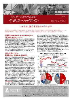 メイ首相、議会承認を求められるが