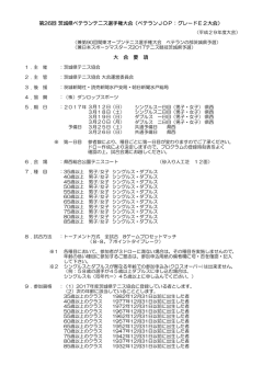 第26回 茨城県ベテランテニス選手権大会（ベテランJOP：グレードE2