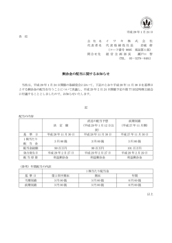 剰余金の配当に関するお知らせ