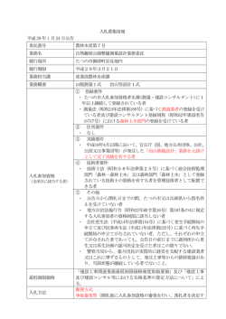 自然観察公園整備測量設計業務委託