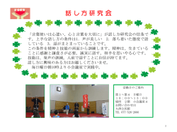 話 し 方 研 究会