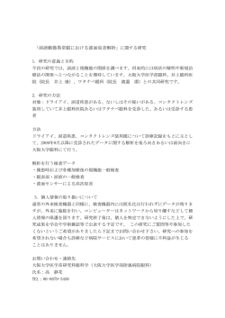 「涙液動態異常眼における波面収差解析」に関する研究