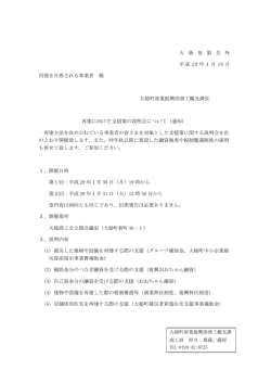 案内文書.
