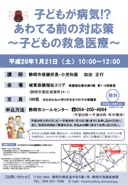 子どもが病気!? あわてる前の対応策 ～子どもの救急医療～