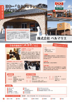 株式会社 ベルマリエ