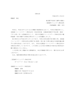 合併公告 平成 29 年 1 月 20 日 債権者 各位 東京都千代田区三番町 6