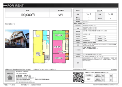 資料PDF - アイ賃貸