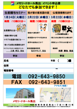 詳しくはコチラ - メモリード福岡