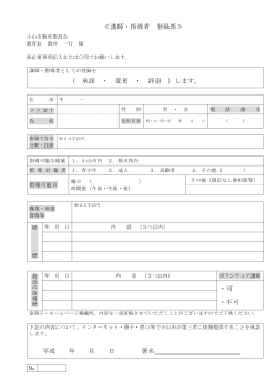 講師・指導者調査票（PDF：108KB）