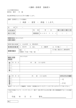 講師・指導者調査票（PDF：108KB）