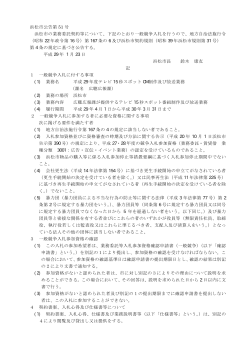 浜松市公告第 51 号 浜松市の業務委託契約等について、下記のとおり