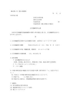 様式第1号（第6条関係）