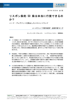 リスボン条約 50 条は本当に行使できるの か？
