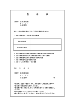 委任状