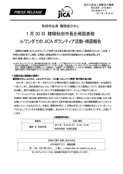 ルワンダでのJICA ボランティア活動・帰国報告