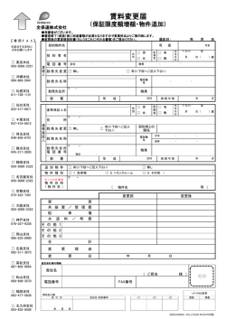 賃料変更届