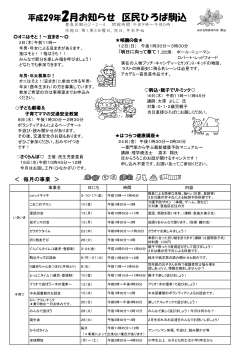 区民ひろば駒込2月予定表（PDF：230KB）