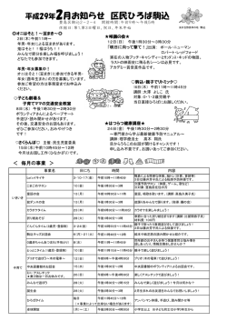 区民ひろば駒込2月予定表（PDF：230KB）