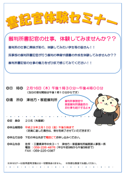 裁判所書記官の仕事，体験してみませんか？？