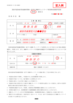 記入例 - 美祢市