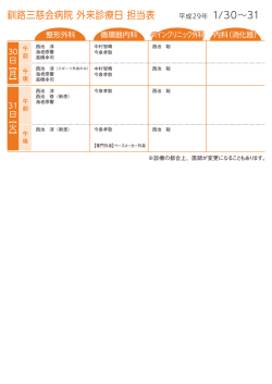 釧路三慈会病院 外来診療日 担当表