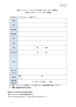 観光パンフレット「わくわく京丹後へ GO！2017春夏版」 体験
