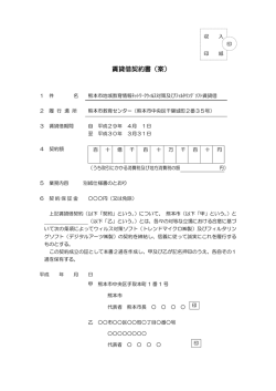 賃貸借契約書（案） - 熊本市ホームページ