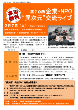 第10回 - 大阪市ボランティア・市民活動センター