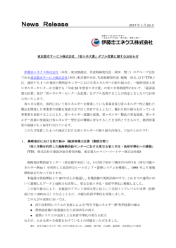 東京都市サービス株式会社 「省エネ大賞」ダブル受賞に関するお知らせ