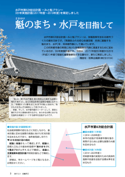 特集 3か年実施計画を策定しました（PDF形式 790キロバイト）