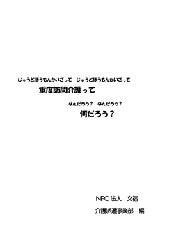 じゅうどほうもんかいご