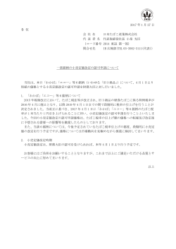 2017 年 1 月 27 日 各 位 会 社 名 日本たばこ産業株式会社 代 表 者 名