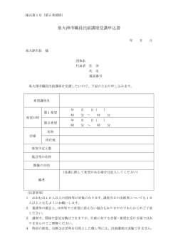 出前講座受講申込書（PDF：78.6KB）