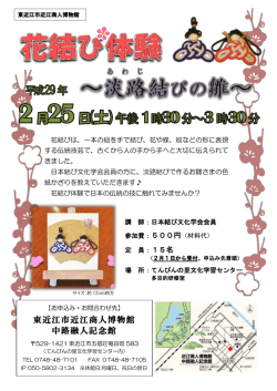 東近江市近江商人博物館 中路融人記念館