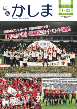 1月29日 （日） 優勝記念イベント開催