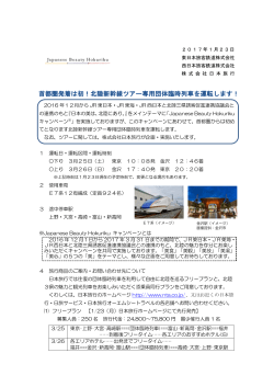 2017年1月23日 東日本旅客鉄道株式会社 西日本旅客