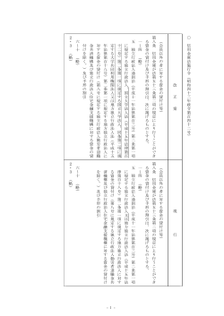 （昭和四十三年政令第百四十二号）新旧対照表（PDF：38KB）